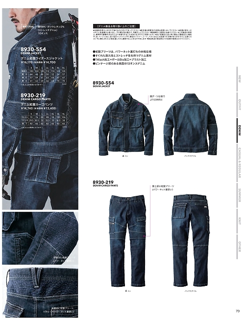 寅壱(TORA style),8930-219 デニム蛇腹カーゴパンツの写真は2025-26最新オンラインカタログ79ページに掲載されています。