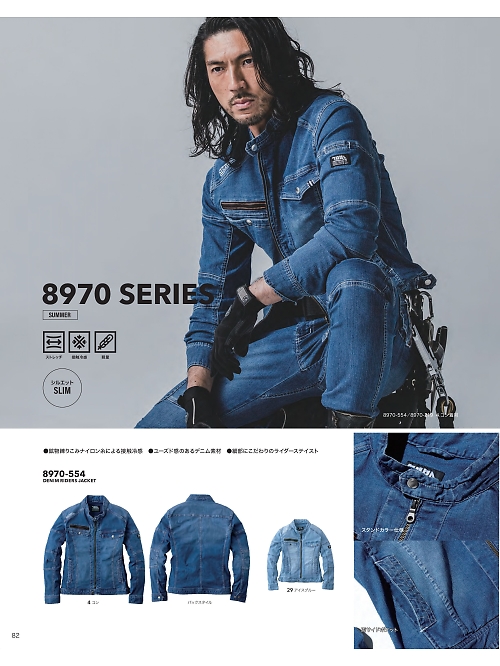 寅壱(TORA style),8970-554,デニムライダースジャケットの写真は2025-26最新カタログ82ページに掲載されています。