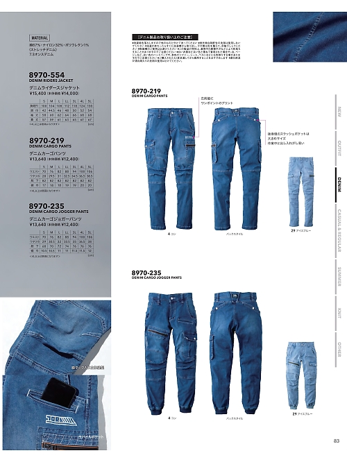寅壱(TORA style),8970-219 デニムカーゴパンツの写真は2025-26最新オンラインカタログ83ページに掲載されています。