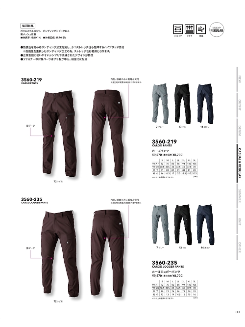 寅壱(TORA style),3560-235,カーゴジョガーパンツの写真は2025-26最新カタログ89ページに掲載されています。