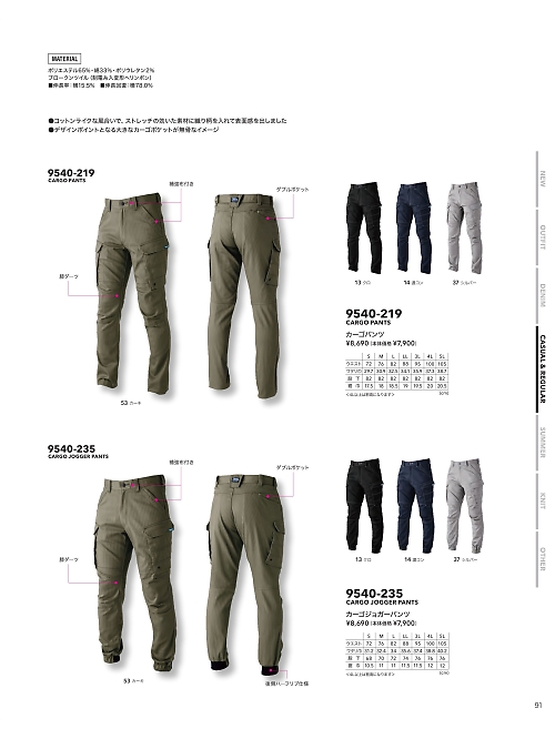 寅壱(TORA style),9540-235 カーゴジョガーパンツの写真は2025-26最新オンラインカタログ91ページに掲載されています。