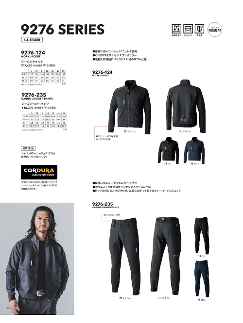 寅壱(TORA style),9276-235 カーゴジョガーパンツの写真は2025-26最新オンラインカタログ94ページに掲載されています。