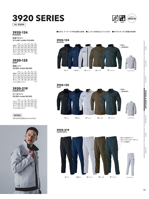 寅壱(TORA style),3920-124 長袖ブルゾンの写真は2025-26最新オンラインカタログ95ページに掲載されています。