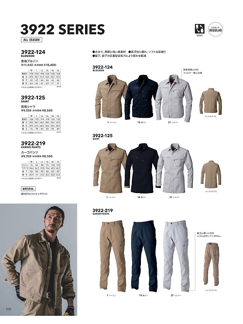 寅壱(TORA style),3922-125,長袖シャツの写真は2025-26最新カタログ100ページに掲載されています。