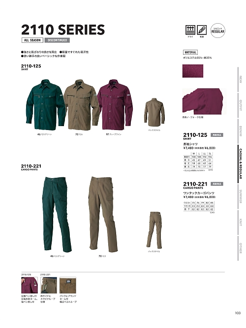 寅壱(TORA style),2110-221,ワンタックカーゴパンツの写真は2025-26最新のオンラインカタログの103ページに掲載されています。