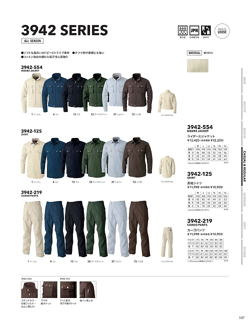 寅壱(TORA style),3942-219,カーゴパンツの写真は2025-26最新のオンラインカタログの107ページに掲載されています。