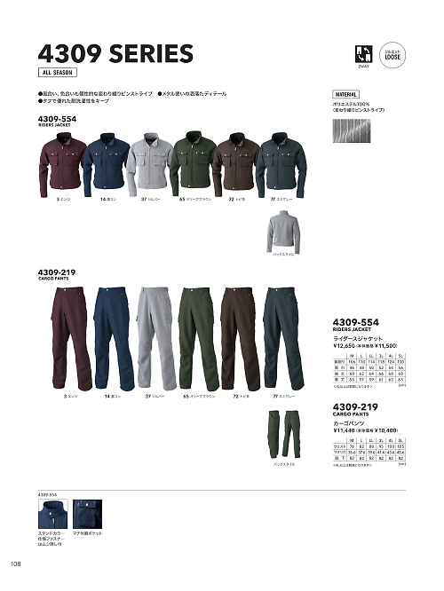 寅壱(TORA style),4309-219,カーゴパンツの写真は2025-26最新のオンラインカタログの108ページに掲載されています。