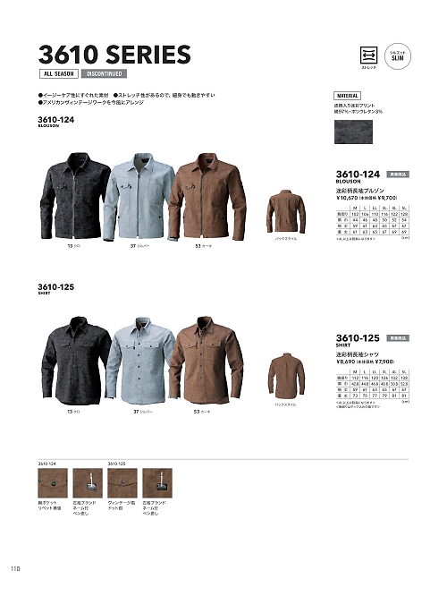 寅壱(TORA style),3610-124 迷彩柄長袖ブルゾンの写真は2025-26最新オンラインカタログ110ページに掲載されています。