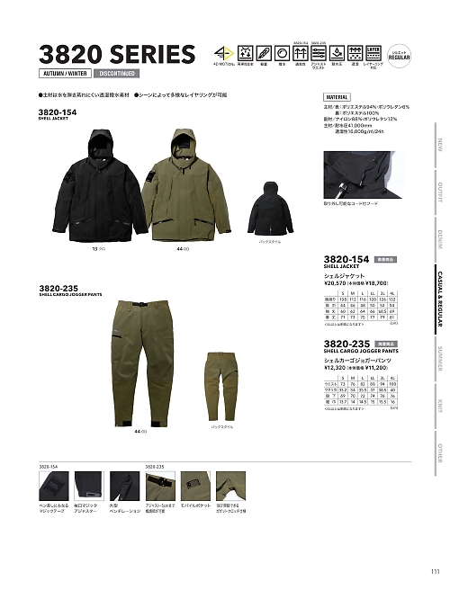 寅壱(TORA style),3820-235 カーゴジョガーパンツの写真は2025-26最新オンラインカタログ111ページに掲載されています。