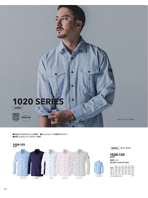 寅壱(TORA style),1020-125,麻混シャツの写真は2025-26最新カタログ112ページに掲載されています。