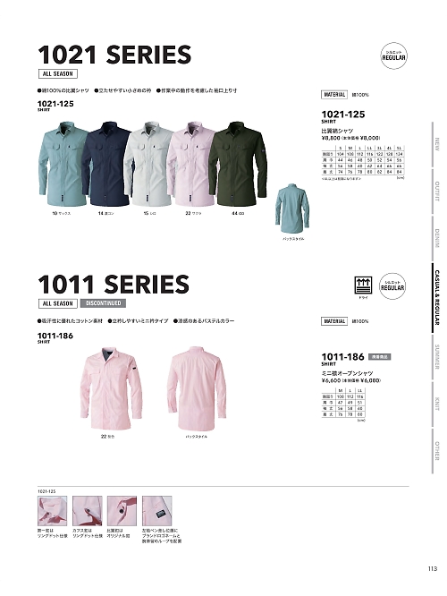寅壱(TORA style),1021-125,比翼綿シャツの写真は2025-26最新カタログ113ページに掲載されています。