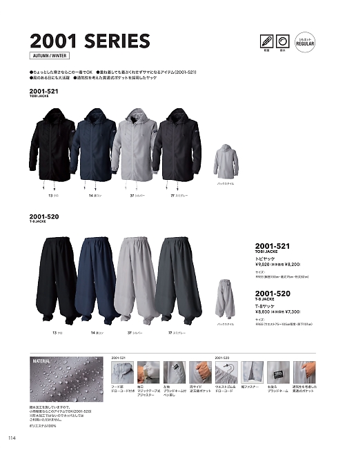 寅壱(TORA style),2001-520 T-8ヤッケの写真は2025-26最新オンラインカタログ114ページに掲載されています。