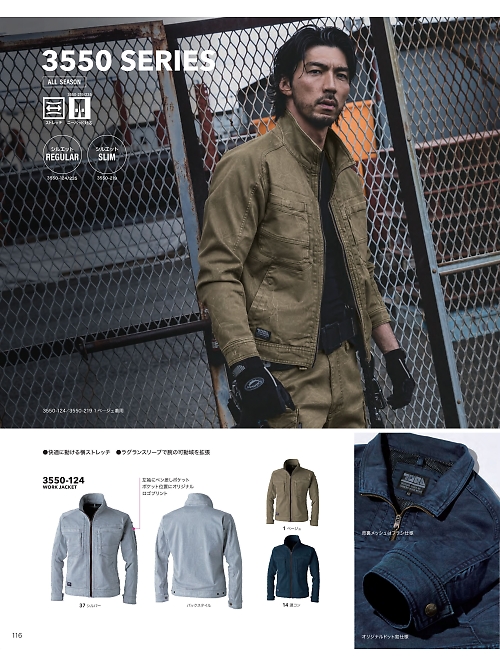 寅壱(TORA style),3550-124,ワークジャケットの写真は2025-26最新カタログ116ページに掲載されています。
