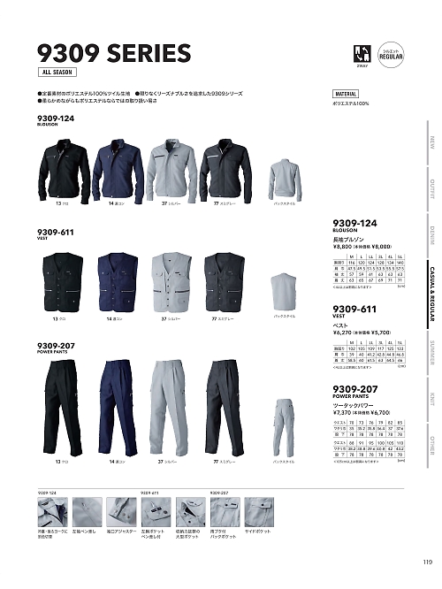 寅壱(TORA style),9309-207 ツータックパワーの写真は2025-26最新オンラインカタログ119ページに掲載されています。