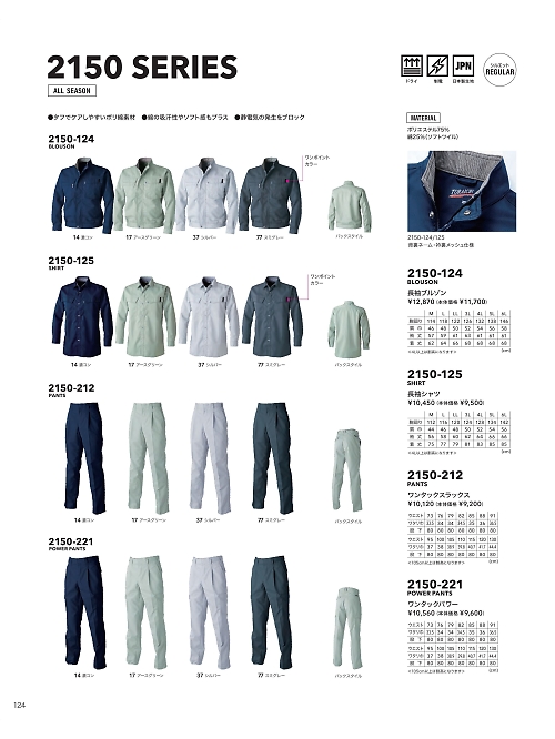 寅壱(TORA style),2150-125,長袖シャツの写真は2025-26最新のオンラインカタログの124ページに掲載されています。