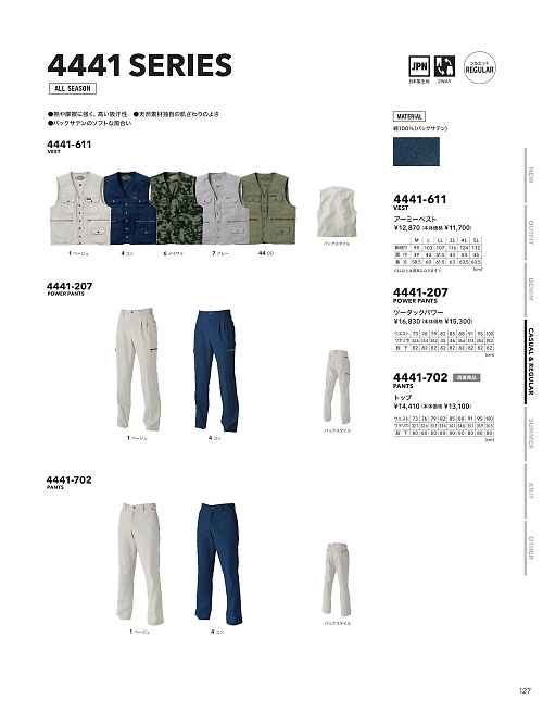 寅壱(TORA style),4441-207,ツータックパワーの写真は2025-26最新のオンラインカタログの127ページに掲載されています。