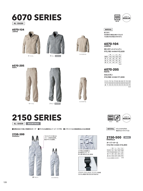 寅壱(TORA style),6070-205,米式ズボンの写真は2025-26最新のオンラインカタログの128ページに掲載されています。