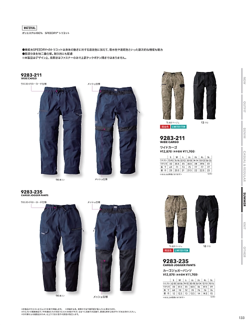寅壱(TORA style),9283-235 カーゴジョガーパンツの写真は2025-26最新オンラインカタログ133ページに掲載されています。