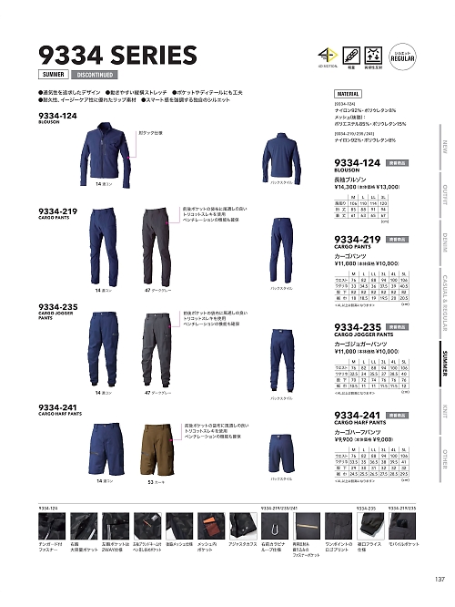 寅壱(TORA style),9334-219,カーゴパンツの写真は2025-26最新カタログ137ページに掲載されています。