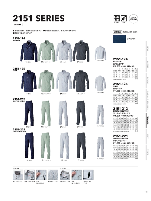 寅壱(TORA style),2151-221,ワンタックパワーの写真は2025-26最新のオンラインカタログの141ページに掲載されています。