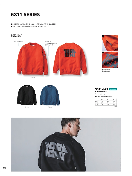 寅壱(TORA style),5311-627,ワークトレーナーの写真は2025-26最新カタログ142ページに掲載されています。