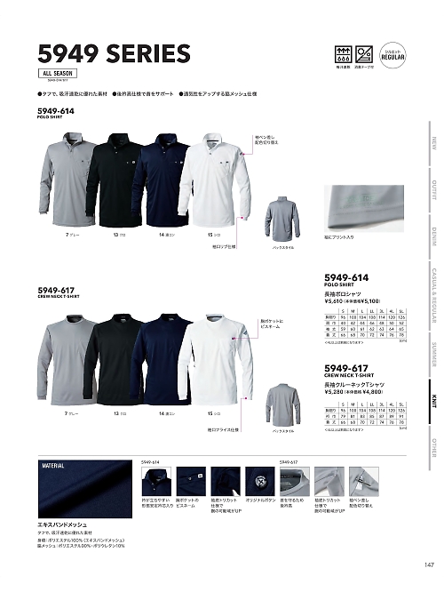 寅壱(TORA style),5949-614 長袖ポロシャツの写真は2025-26最新オンラインカタログ147ページに掲載されています。