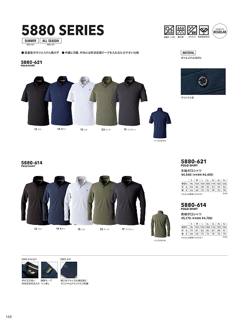 寅壱(TORA style),5880-614 長袖ポロシャツの写真は2025-26最新オンラインカタログ148ページに掲載されています。