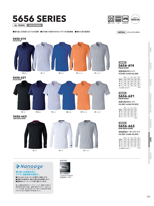 寅壱(TORA style),5656-614,消臭長袖ポロシャツの写真は2025-26最新のオンラインカタログの155ページに掲載されています。