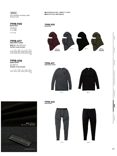 寅壱(TORA style),7998-636 ロングタイツの写真は2025-26最新オンラインカタログ159ページに掲載されています。