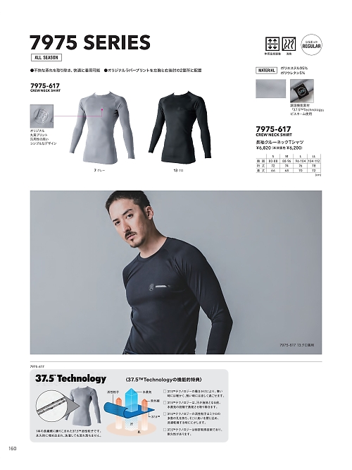 寅壱(TORA style),7975-617 長袖クルーネックTシャツの写真は2025-26最新オンラインカタログ160ページに掲載されています。