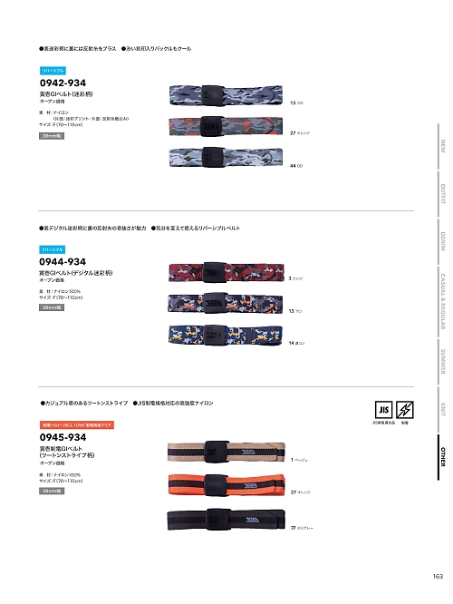 寅壱(TORA style),0944-934,寅壱GIベルト(デジタル迷彩柄)の写真は2025-26最新カタログ163ページに掲載されています。