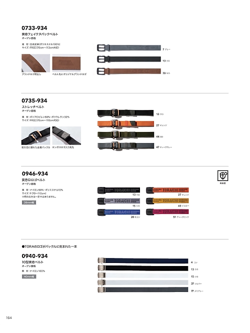 寅壱(TORA style),0735-934 ストレッチベルトの写真は2025-26最新オンラインカタログ164ページに掲載されています。