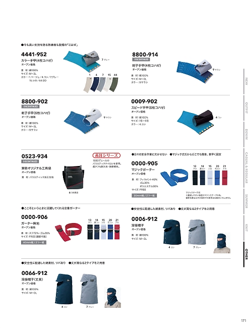 寅壱(TORA style),4441-952,カラー手甲(4枚コハゼ)の写真は2025-26最新のオンラインカタログの171ページに掲載されています。