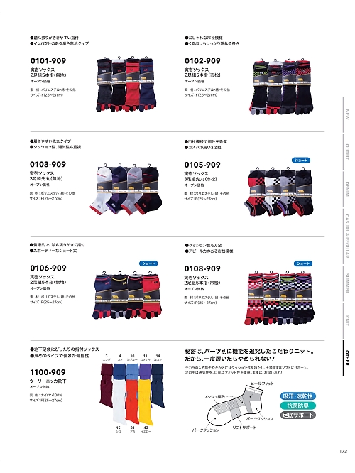寅壱(TORA style),1100-909 ウーリーニッカ靴下の写真は2025-26最新オンラインカタログ173ページに掲載されています。