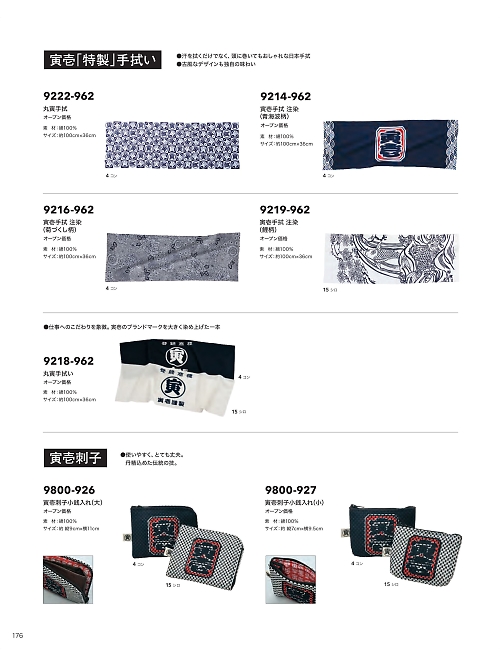 寅壱(TORA style),9222-962,丸寅手拭(注染)の写真は2025-26最新カタログ176ページに掲載されています。