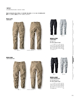 ユニフォーム57971 9551-219 カーゴパンツ