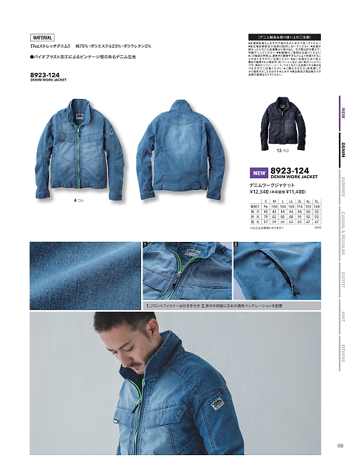 寅壱(TORA style),8923-124,デニムワークジャケットの写真は2026最新カタログ5ページに掲載されています。