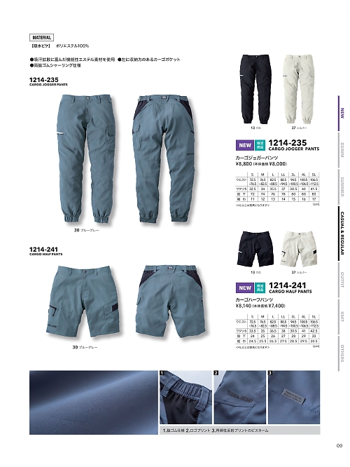 寅壱(TORA style),1214-235,カーゴジョガーパンツの写真は2026最新カタログ9ページに掲載されています。