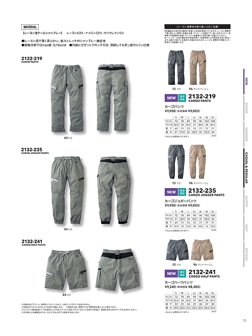 寅壱(TORA style),2132-235,カーゴジョガーパンツの写真は2026最新カタログ11ページに掲載されています。