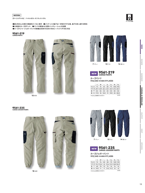 寅壱(TORA style),9561-219 カーゴパンツの写真は2026最新オンラインカタログ13ページに掲載されています。