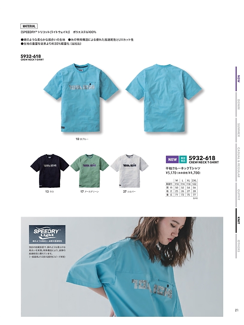 寅壱(TORA style),5932-618,半袖クルーネットTシャツの写真は2026最新カタログ21ページに掲載されています。