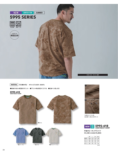 寅壱(TORA style),5995-618,半袖クルーネックTシャツの写真は2026最新カタログ24ページに掲載されています。