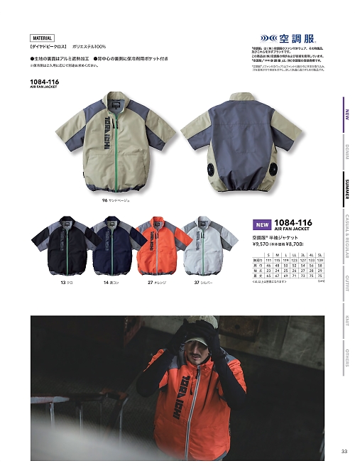 寅壱(TORA style),1084-116 半袖ジャケット(空調服)の写真は2026最新オンラインカタログ33ページに掲載されています。