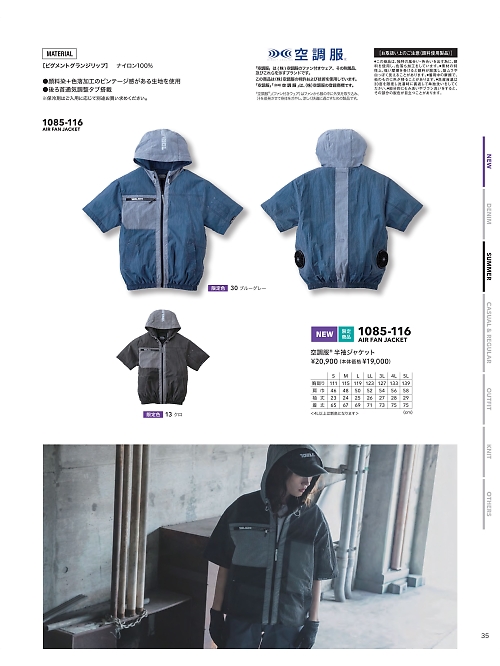 寅壱(TORA style),1085-116,半袖ジャケット(空調服)の写真は2026最新カタログ35ページに掲載されています。
