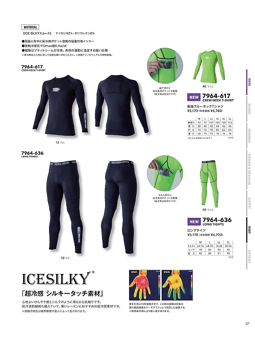 寅壱(TORA style),7964-636,ロングタイツの写真は2026最新カタログ37ページに掲載されています。