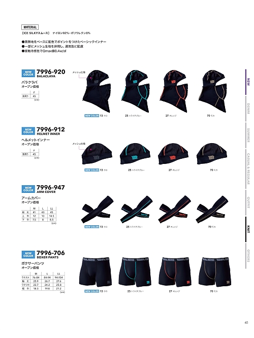 寅壱(TORA style),7996-947,アームカバーの写真は2026最新カタログ41ページに掲載されています。