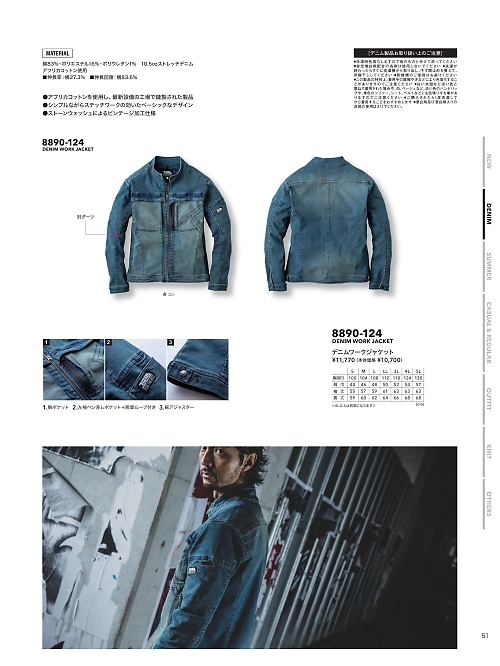 寅壱(TORA style),8890-124,デニムワークジャケットの写真は2026最新カタログ51ページに掲載されています。