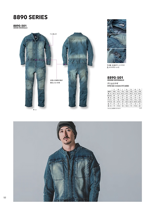 寅壱(TORA style),8890-501 デニムツナギの写真は2026最新オンラインカタログ52ページに掲載されています。