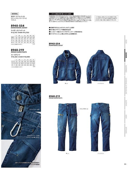 寅壱(TORA style),8940-219 カーゴパンツの写真は2026最新オンラインカタログ55ページに掲載されています。