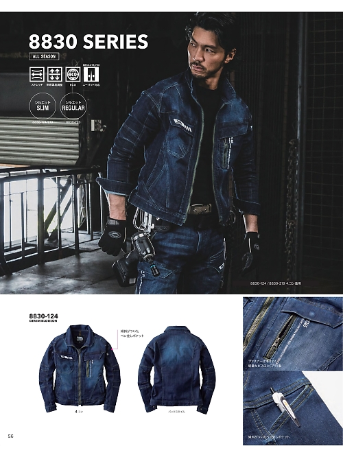 寅壱(TORA style),8830-124 デニムブルゾンの写真は2026最新オンラインカタログ56ページに掲載されています。